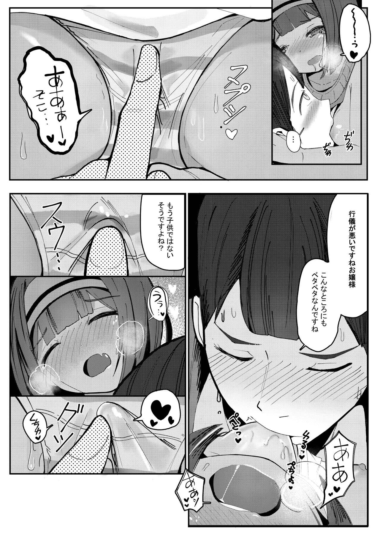 Kore ga dekireba yoi shitsuji ~ page 11 full