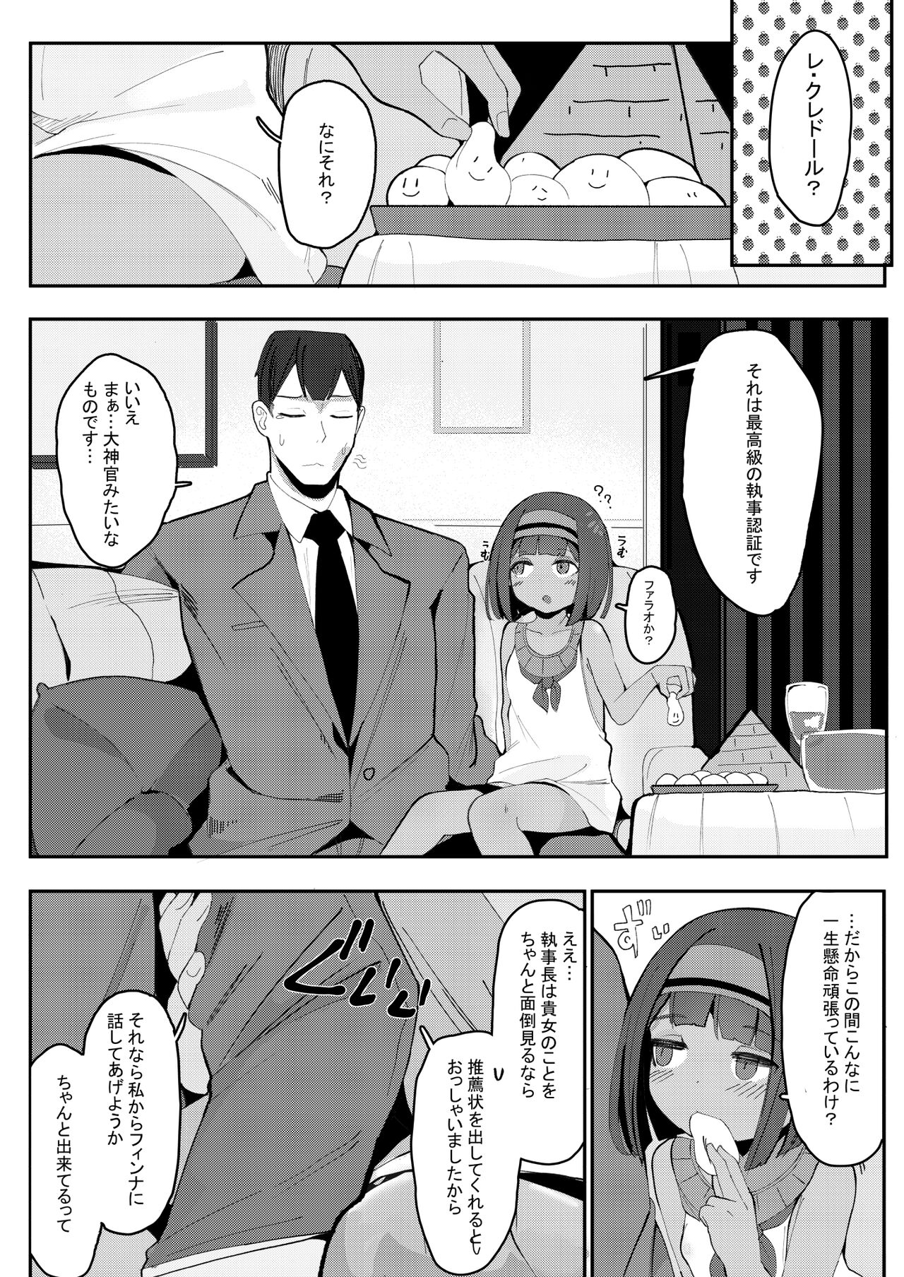 Kore ga dekireba yoi shitsuji ~ page 4 full