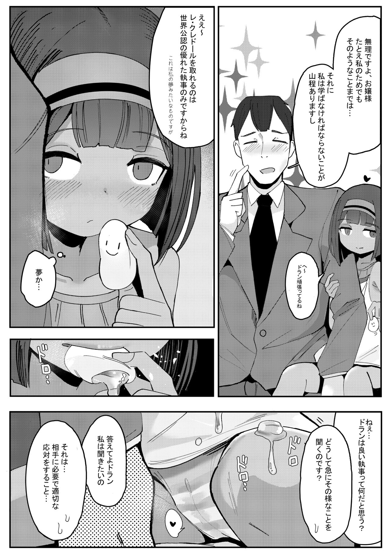 Kore ga dekireba yoi shitsuji ~ page 5 full