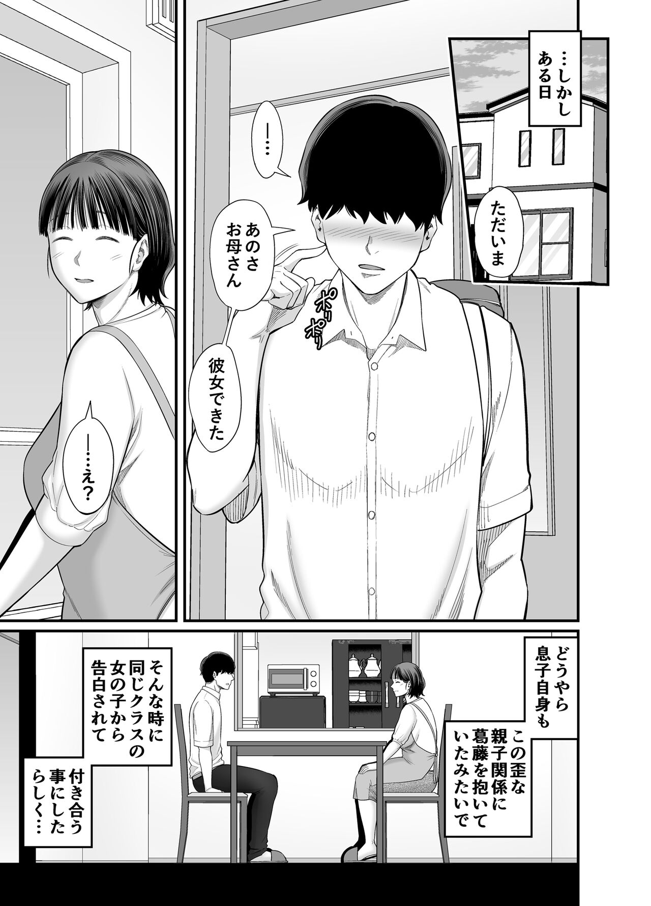 Okaa-san Boku no Koto Sasotterun Daro? 2 page 8 full