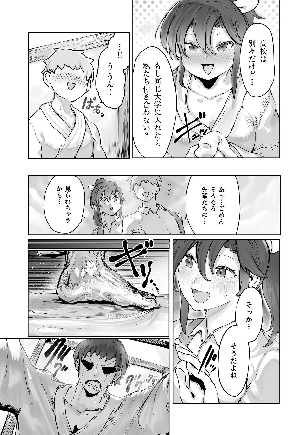 Yozora no Tsuki ga Ochiru made page 4 full
