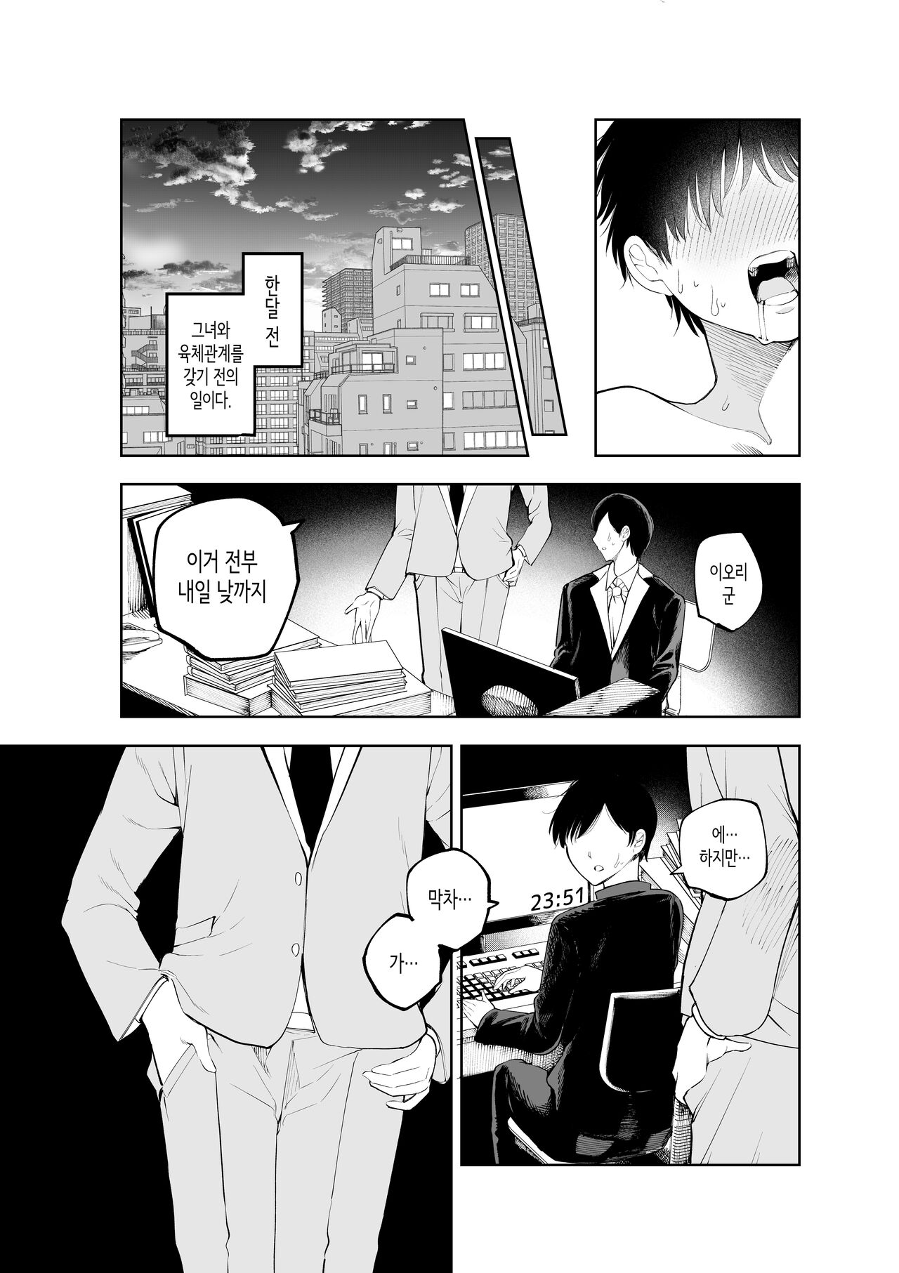 Sister-san to Daraku suru made | 수녀님과 타락하기까지 page 12 full