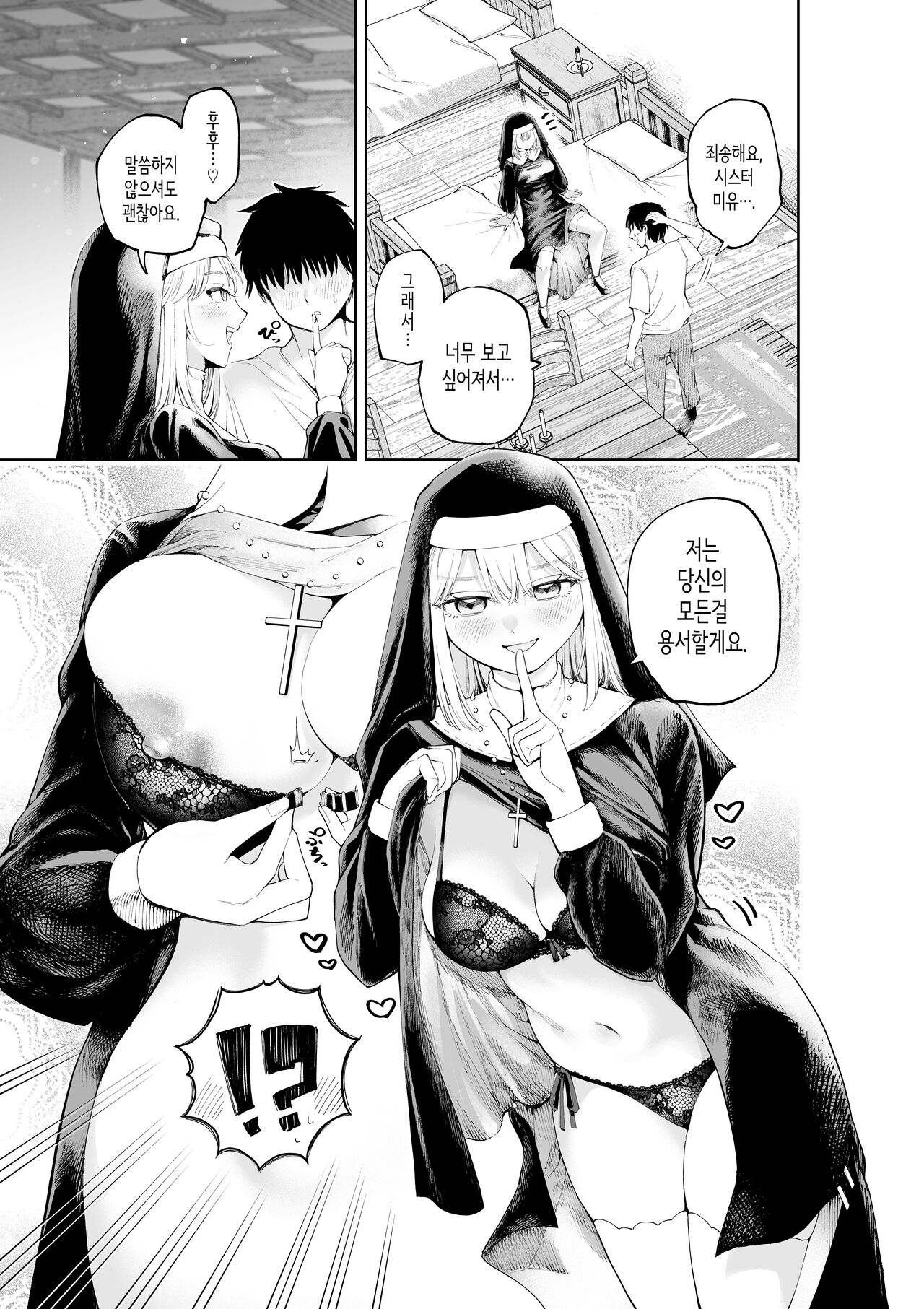Sister-san to Daraku suru made | 수녀님과 타락하기까지 page 4 full
