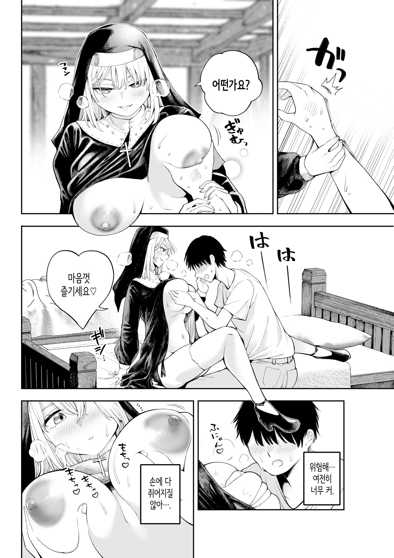 Sister-san to Daraku suru made | 수녀님과 타락하기까지 page 5 full