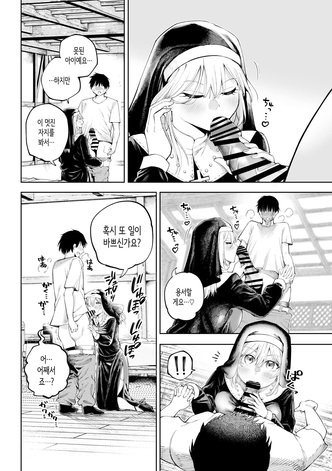 Sister-san to Daraku suru made | 수녀님과 타락하기까지 page 7 full