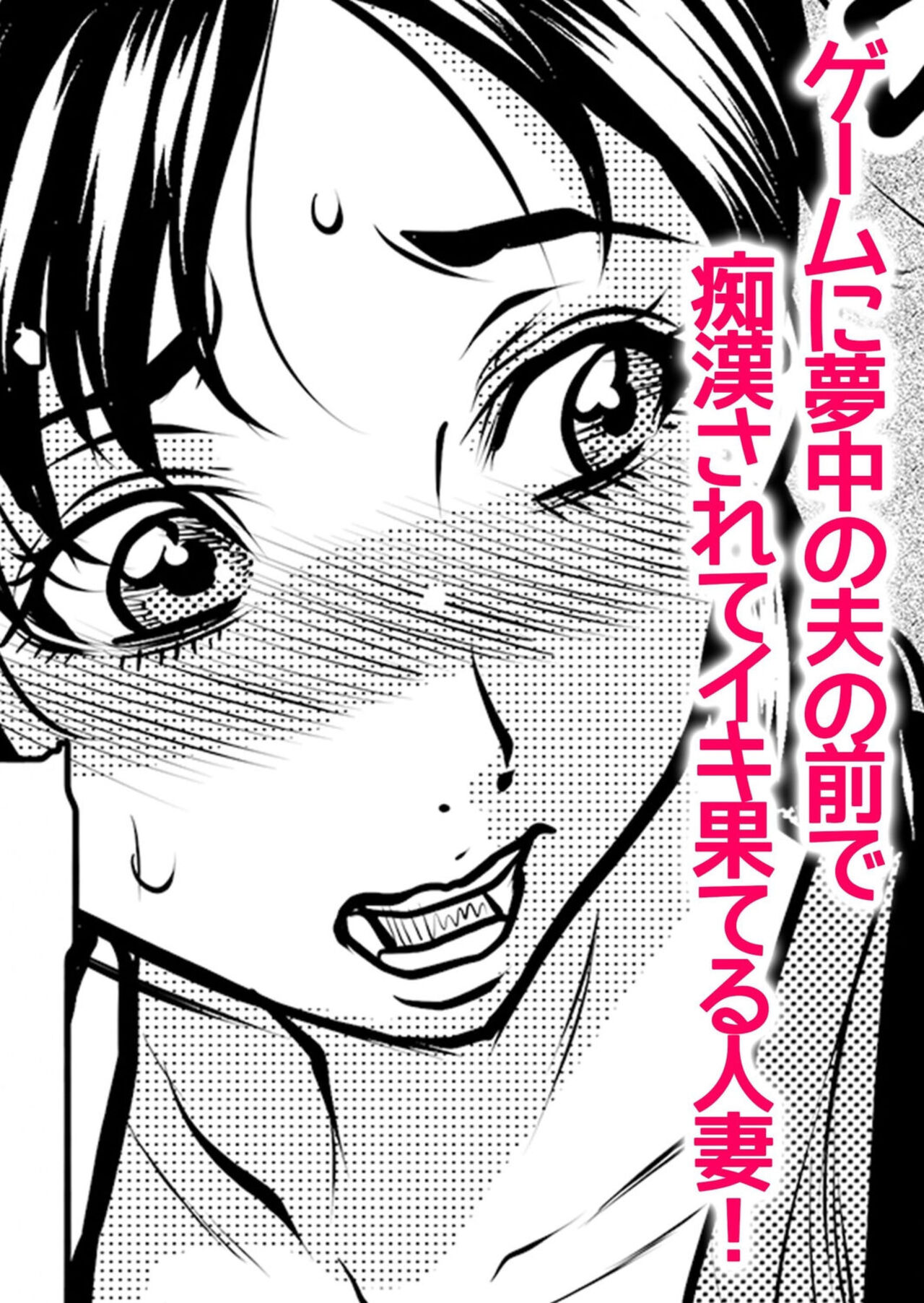 Netorare Uzuku Hitozuma wa Chikan no Yubi ni Aragaenai " Okusan, Motto Futoi no Sōnyūrechauyo ?" 1 page 12 full
