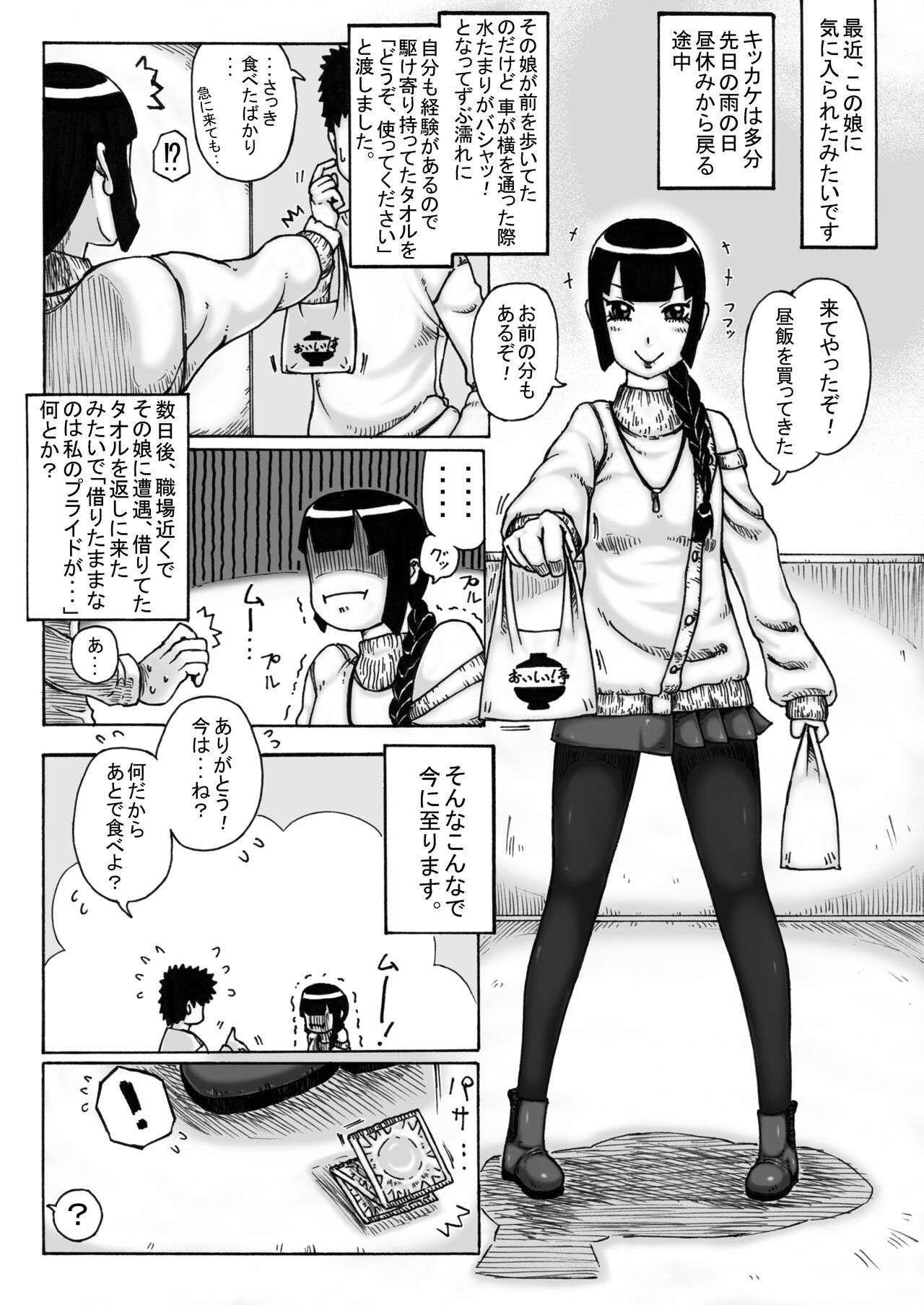 Tsuiteru ne! 7 -> 12 page 11 full