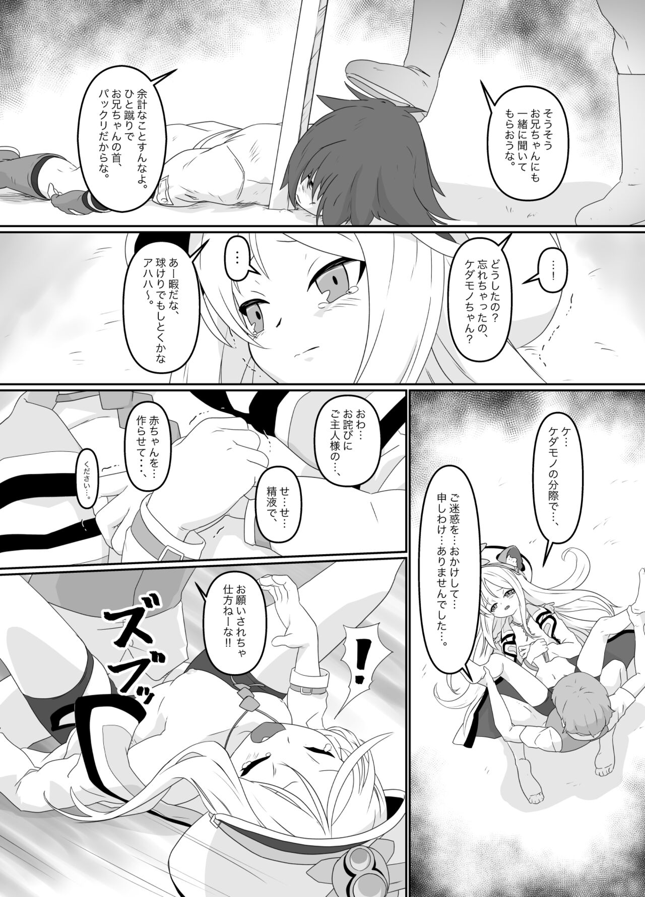 Haisha no Yukusue page 3 full