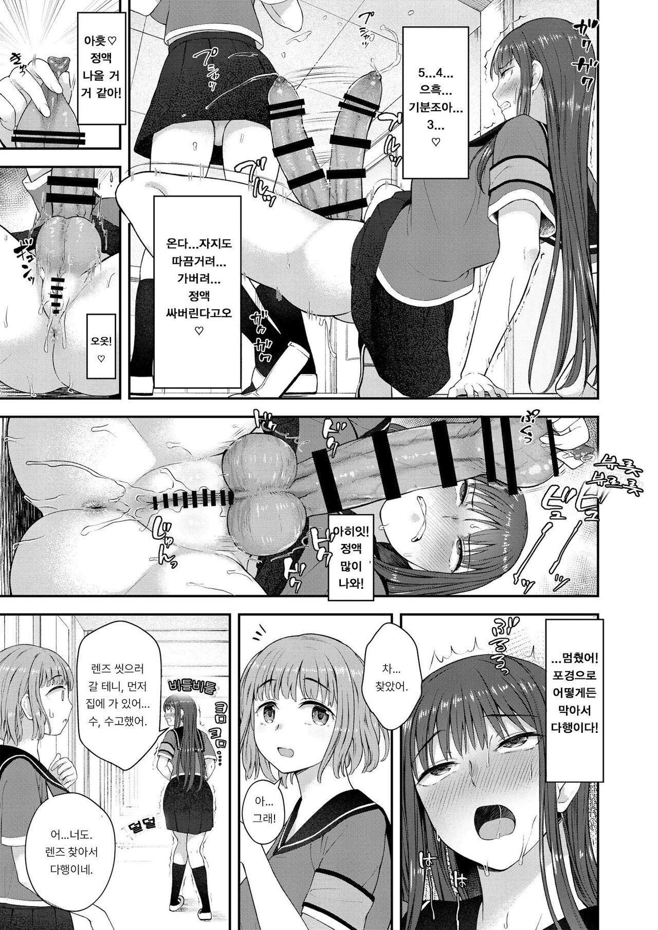 Danseiki Roshutsu Jidori-han no Shoutai wa Kanojo dake ga Shitteiru. page 10 full