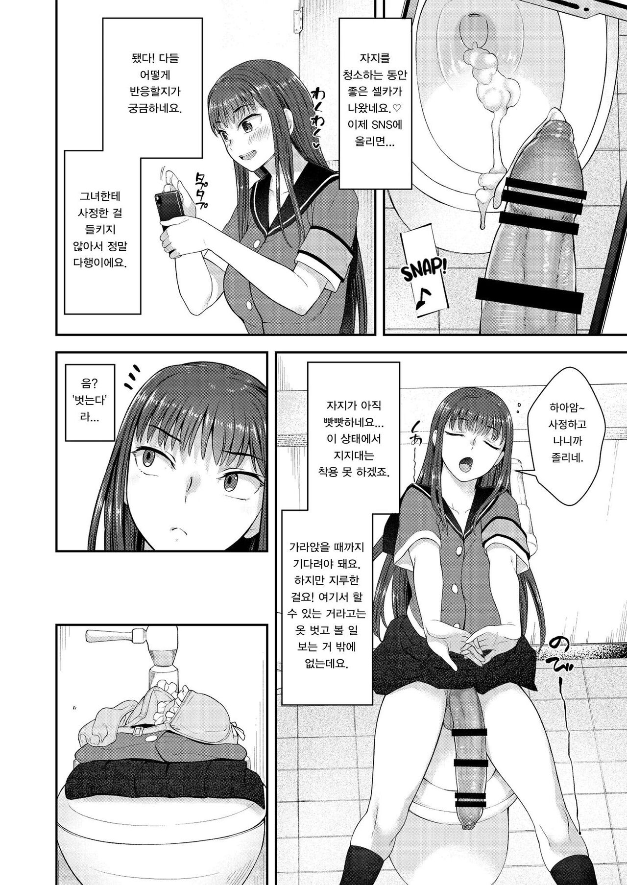 Danseiki Roshutsu Jidori-han no Shoutai wa Kanojo dake ga Shitteiru. page 11 full
