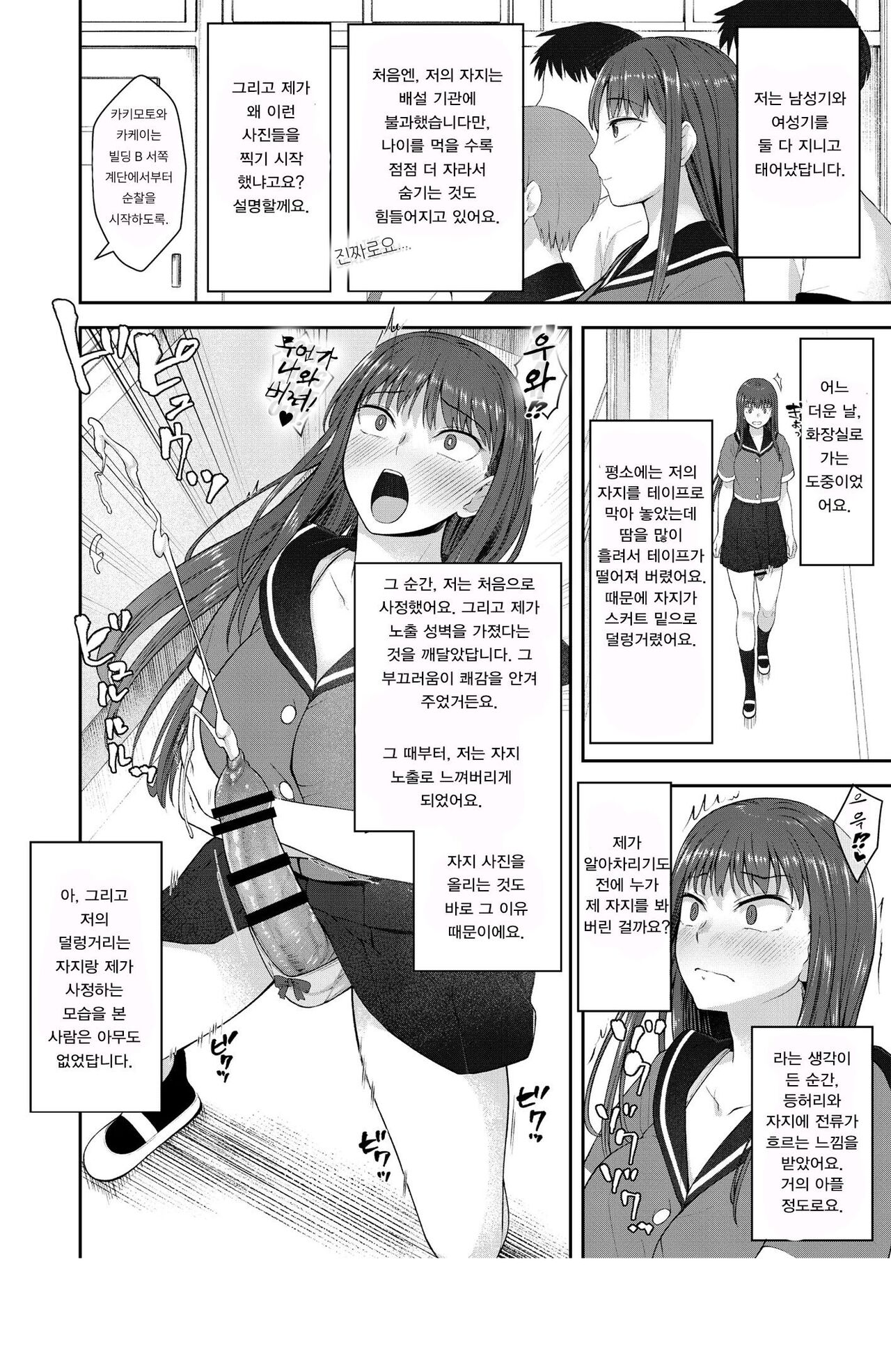 Danseiki Roshutsu Jidori-han no Shoutai wa Kanojo dake ga Shitteiru. page 3 full