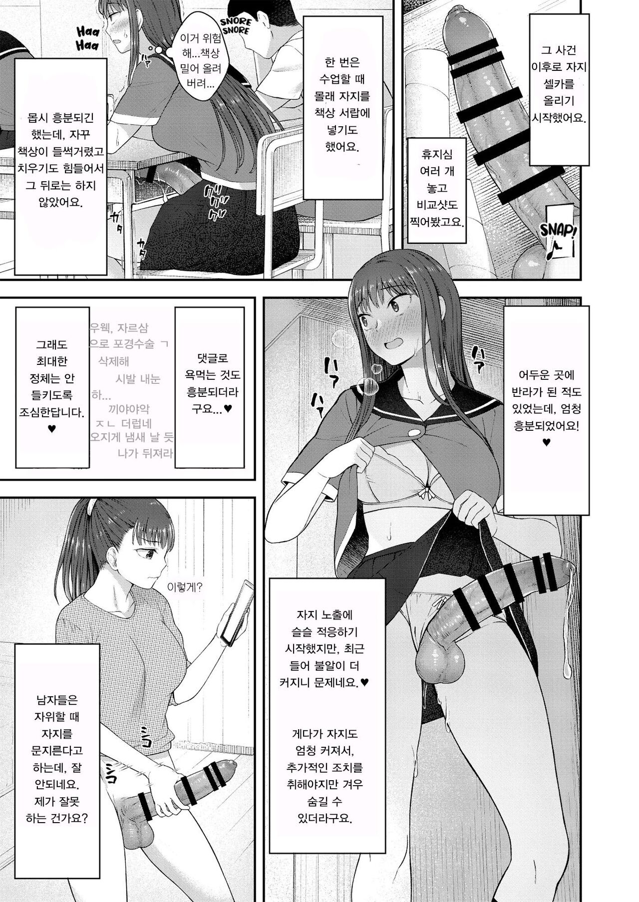 Danseiki Roshutsu Jidori-han no Shoutai wa Kanojo dake ga Shitteiru. page 4 full