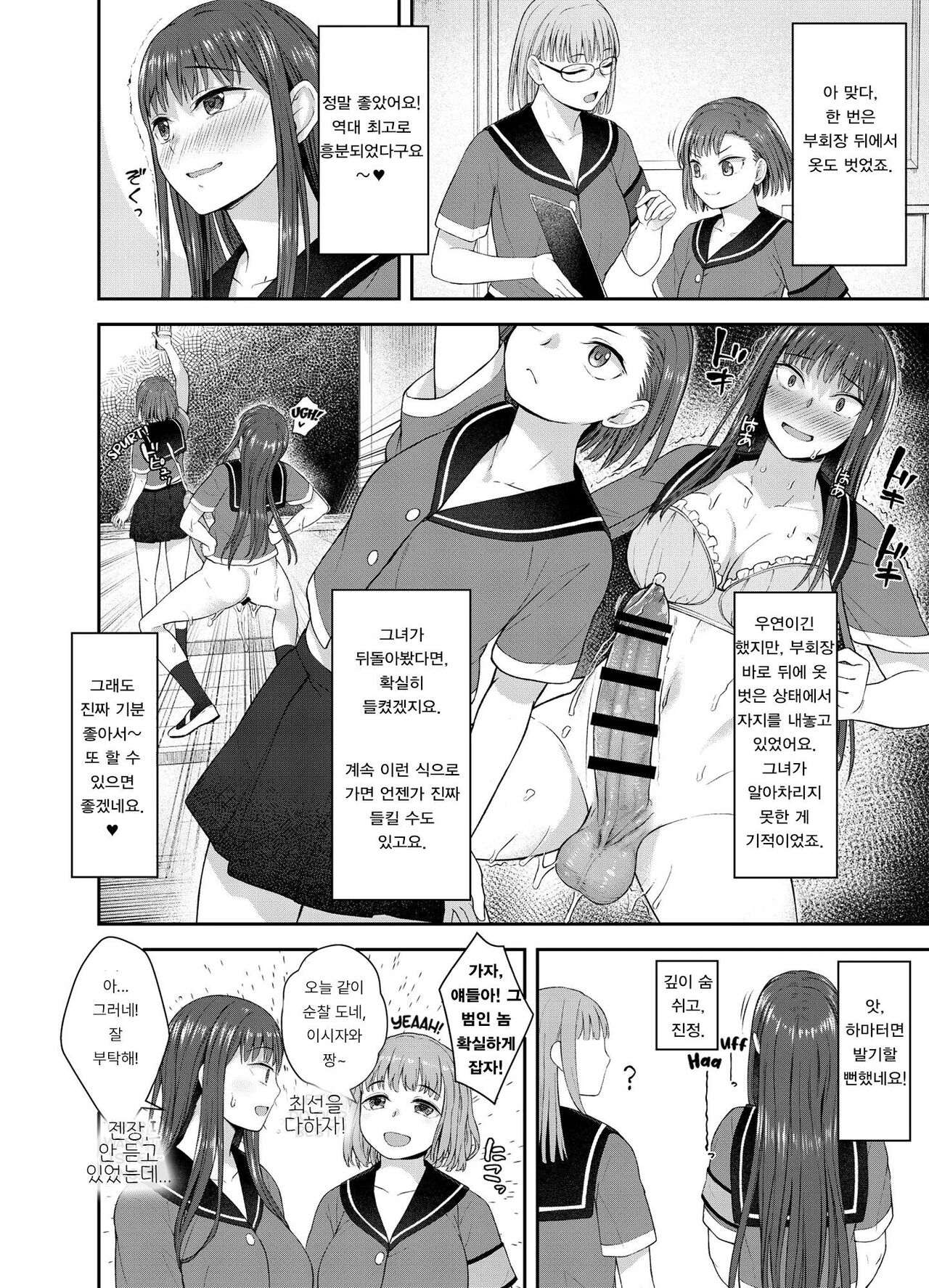 Danseiki Roshutsu Jidori-han no Shoutai wa Kanojo dake ga Shitteiru. page 5 full