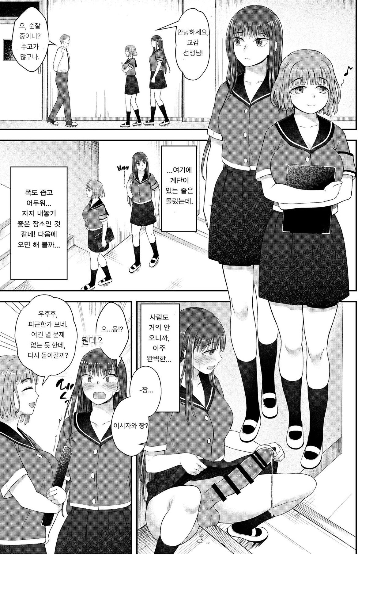 Danseiki Roshutsu Jidori-han no Shoutai wa Kanojo dake ga Shitteiru. page 6 full