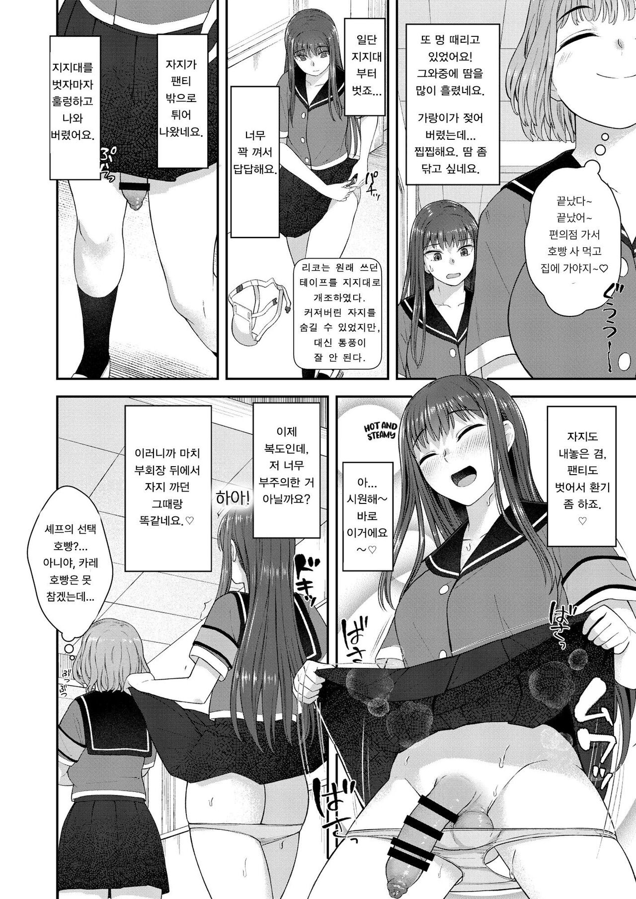 Danseiki Roshutsu Jidori-han no Shoutai wa Kanojo dake ga Shitteiru. page 7 full