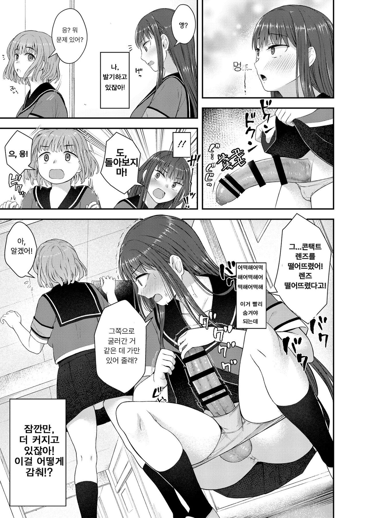 Danseiki Roshutsu Jidori-han no Shoutai wa Kanojo dake ga Shitteiru. page 8 full