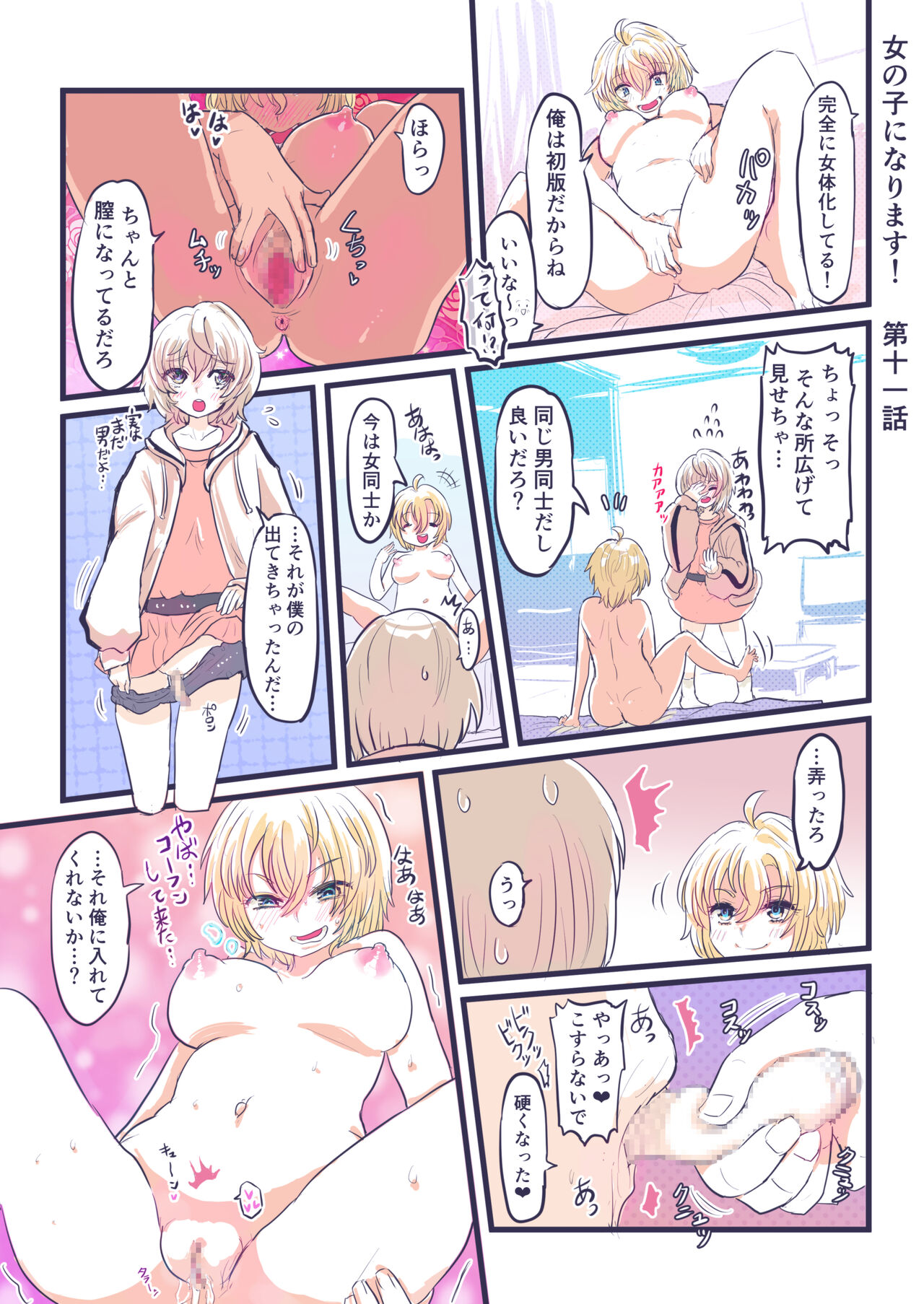 Onnanoko ni Narimasu! page 12 full