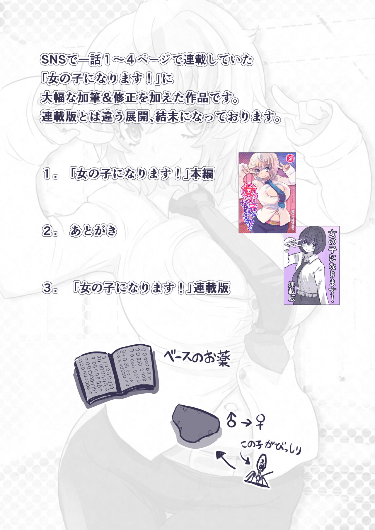 Onnanoko ni Narimasu! page 2 full