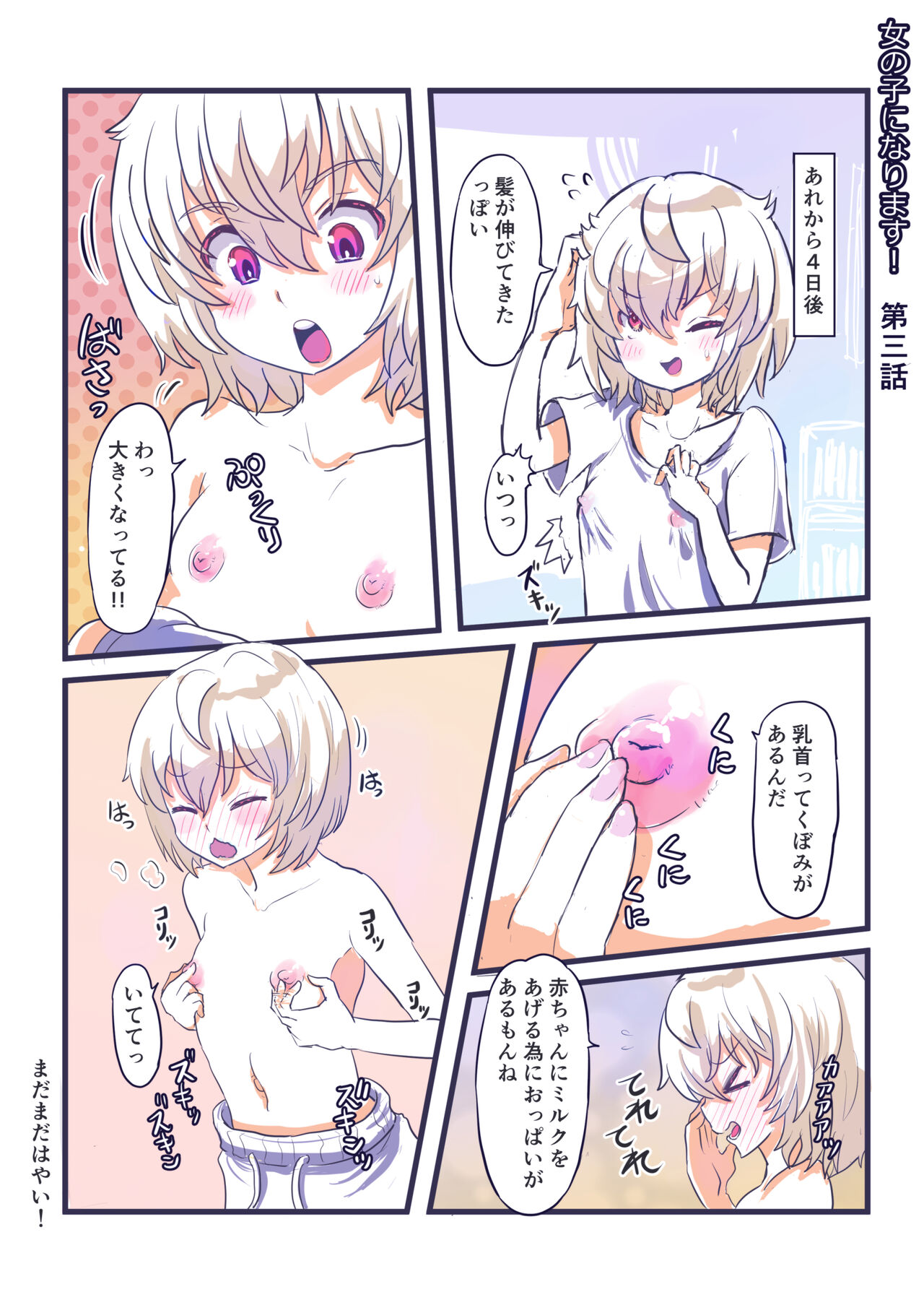 Onnanoko ni Narimasu! page 6 full
