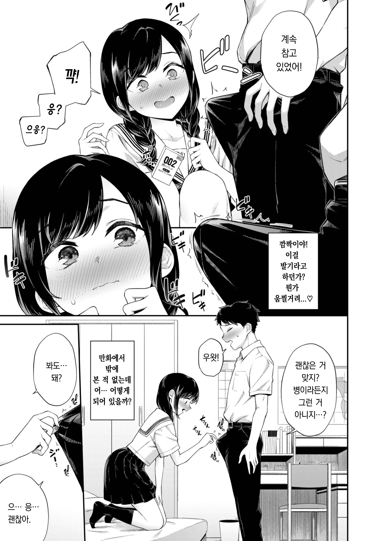 Hajimete no Ouchi Date | 첫 집안 데이트 page 4 full