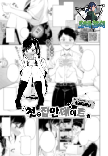 [Soramame-san] Hajimete no Ouchi Date | 첫 집안 데이트 (COMIC BAVEL 2022-12) [Korean] [팀 오바참치] [Digital] cover