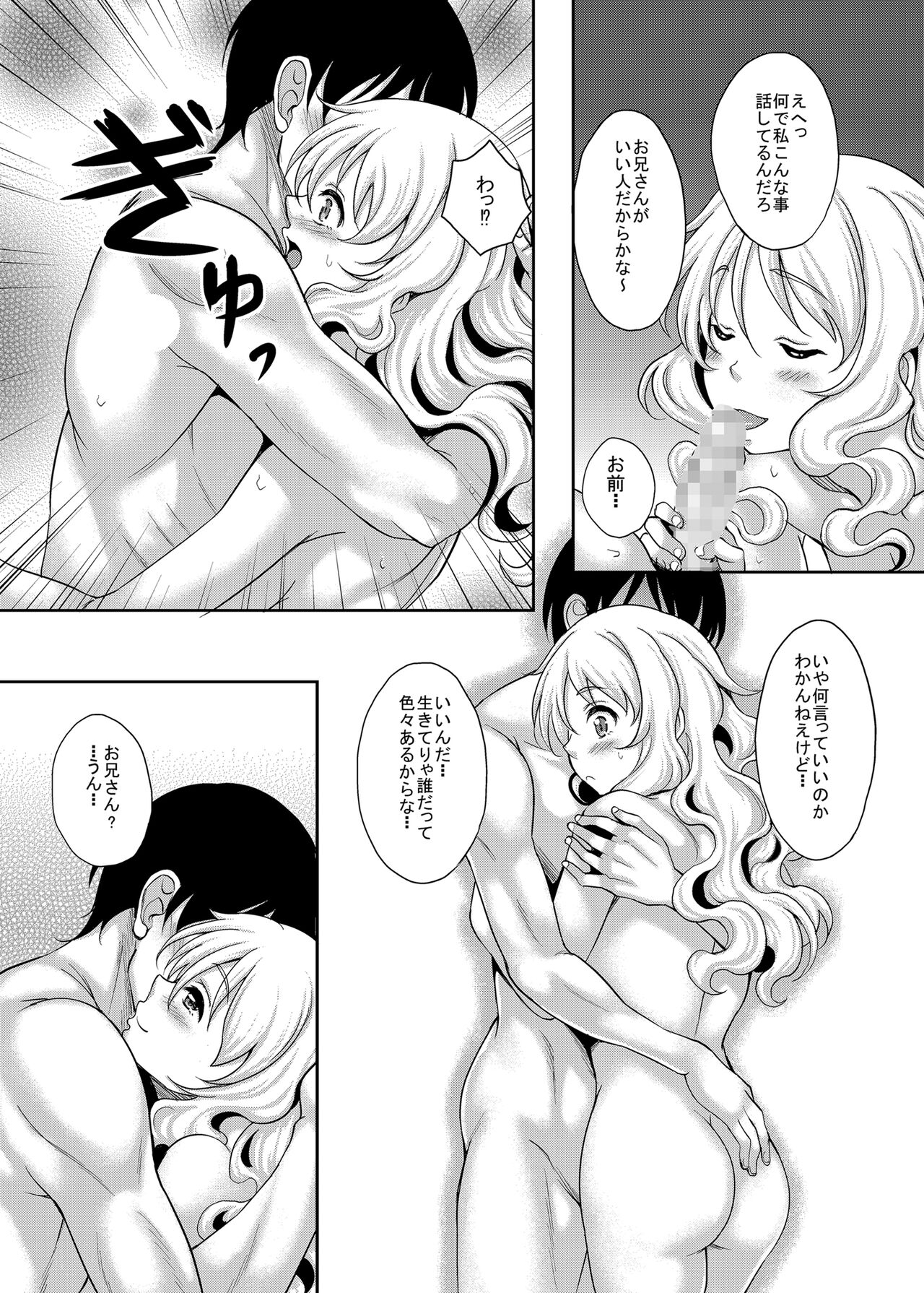 Kamimachi JK  Hirottara Isuwarareta page 11 full