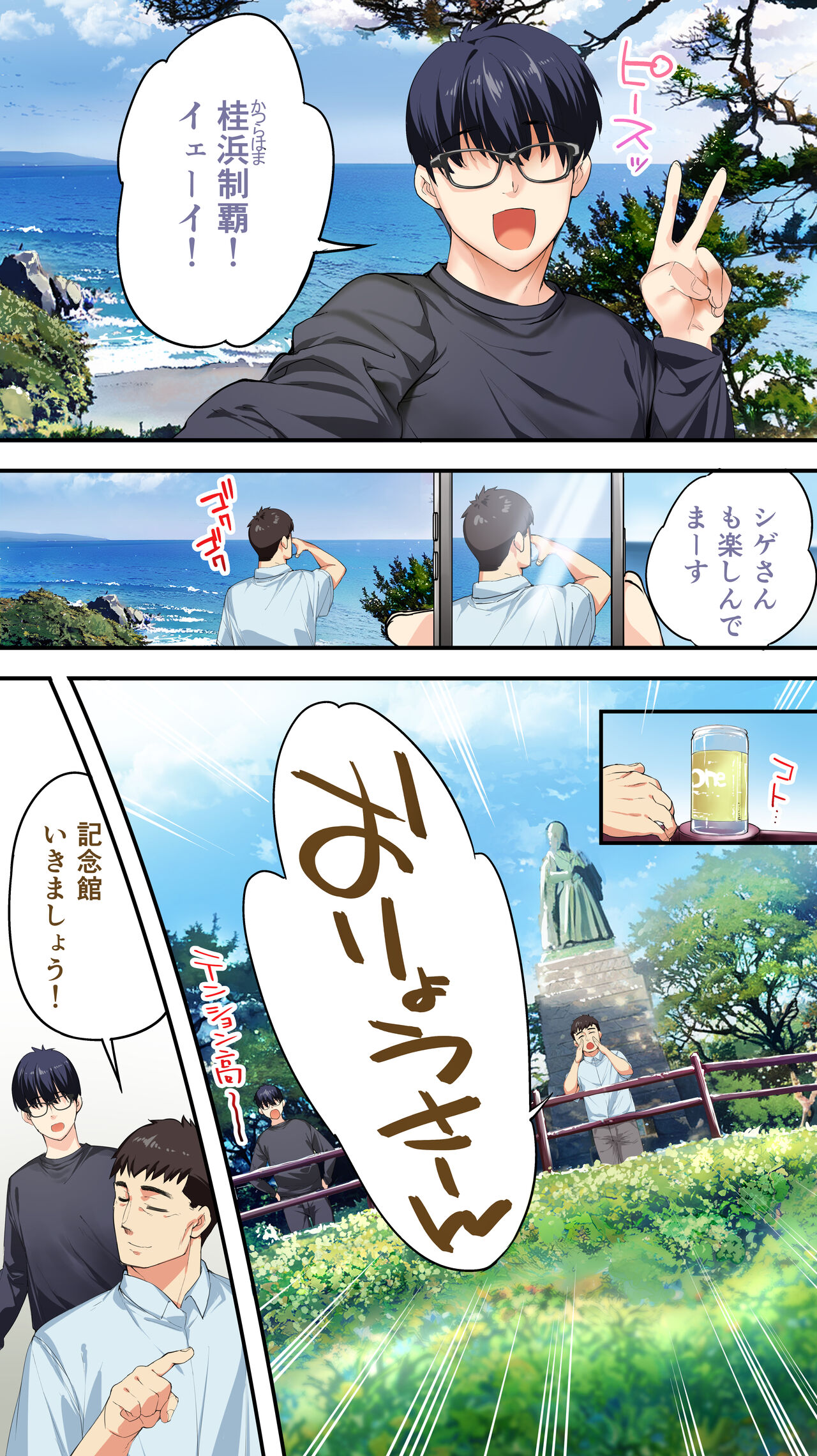 Panpan Travelers Kochi Shuudan Rape Ryokou page 7 full