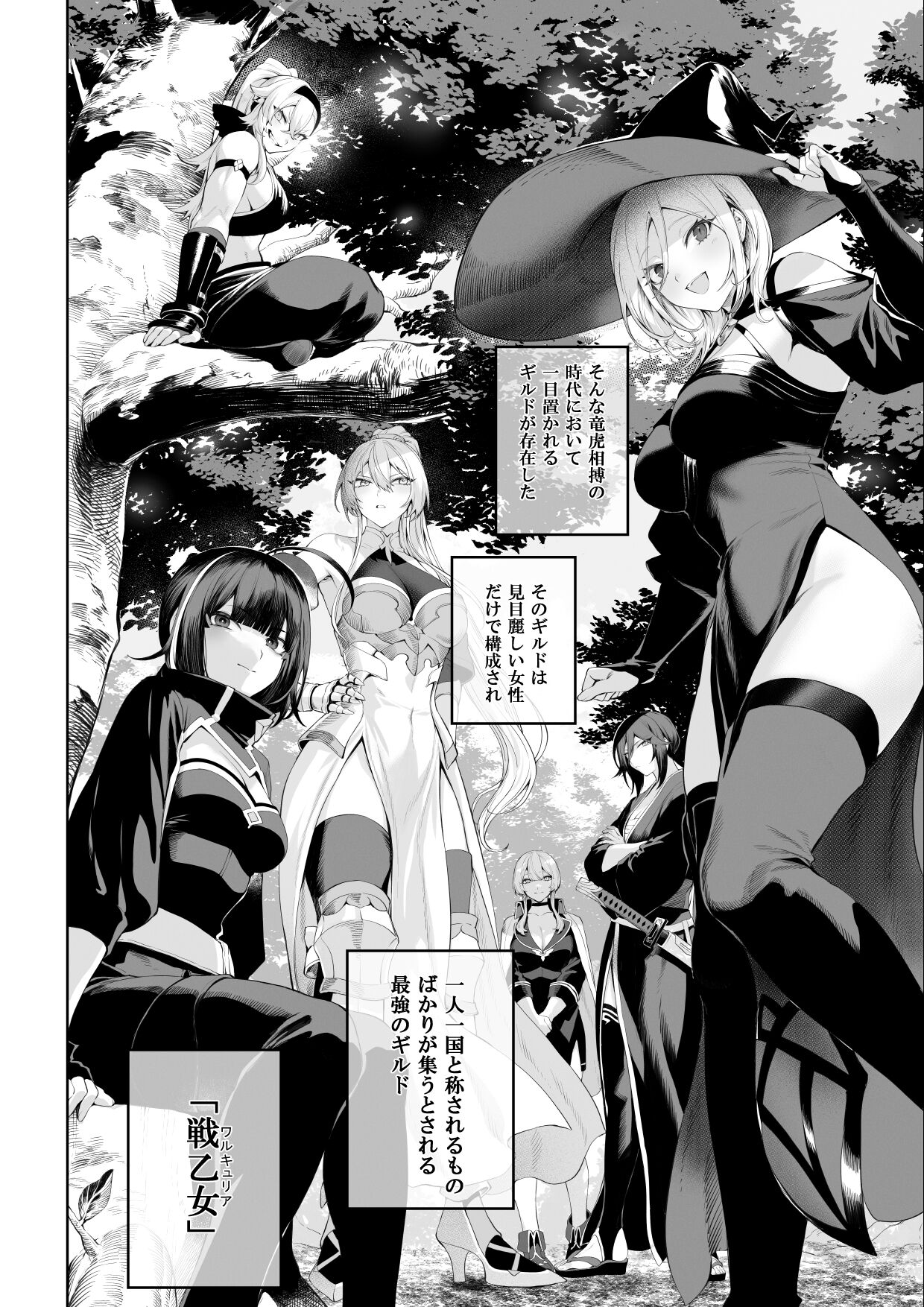 Ikusa Otome to Ikusa Goto! ~Onna Mahoutsukai Hen~ page 3 full