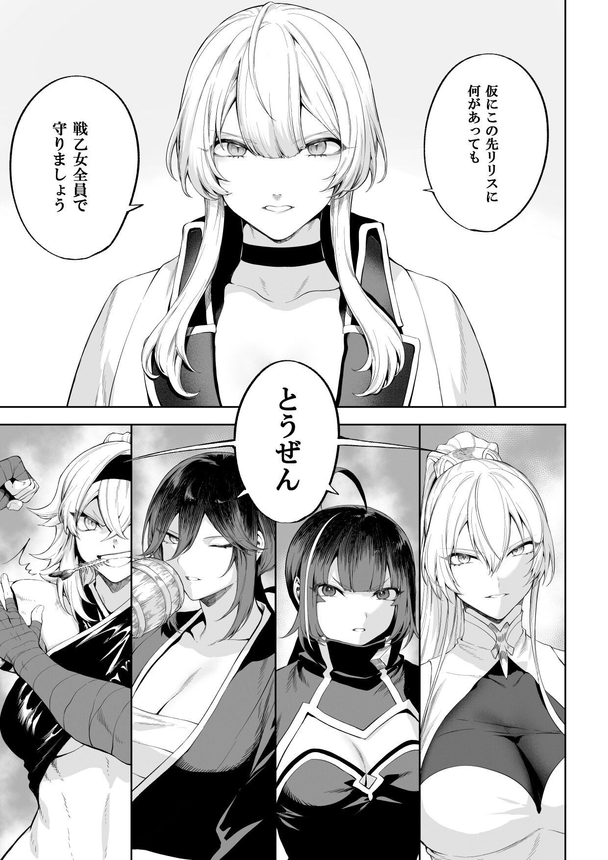 Ikusa Otome to Ikusa Goto! ~Onna Mahoutsukai Hen~ page 8 full