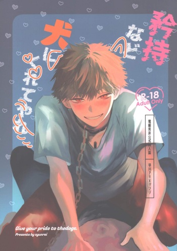 [syunrai] Give your pride to do dogs (Chainsaw man) cover