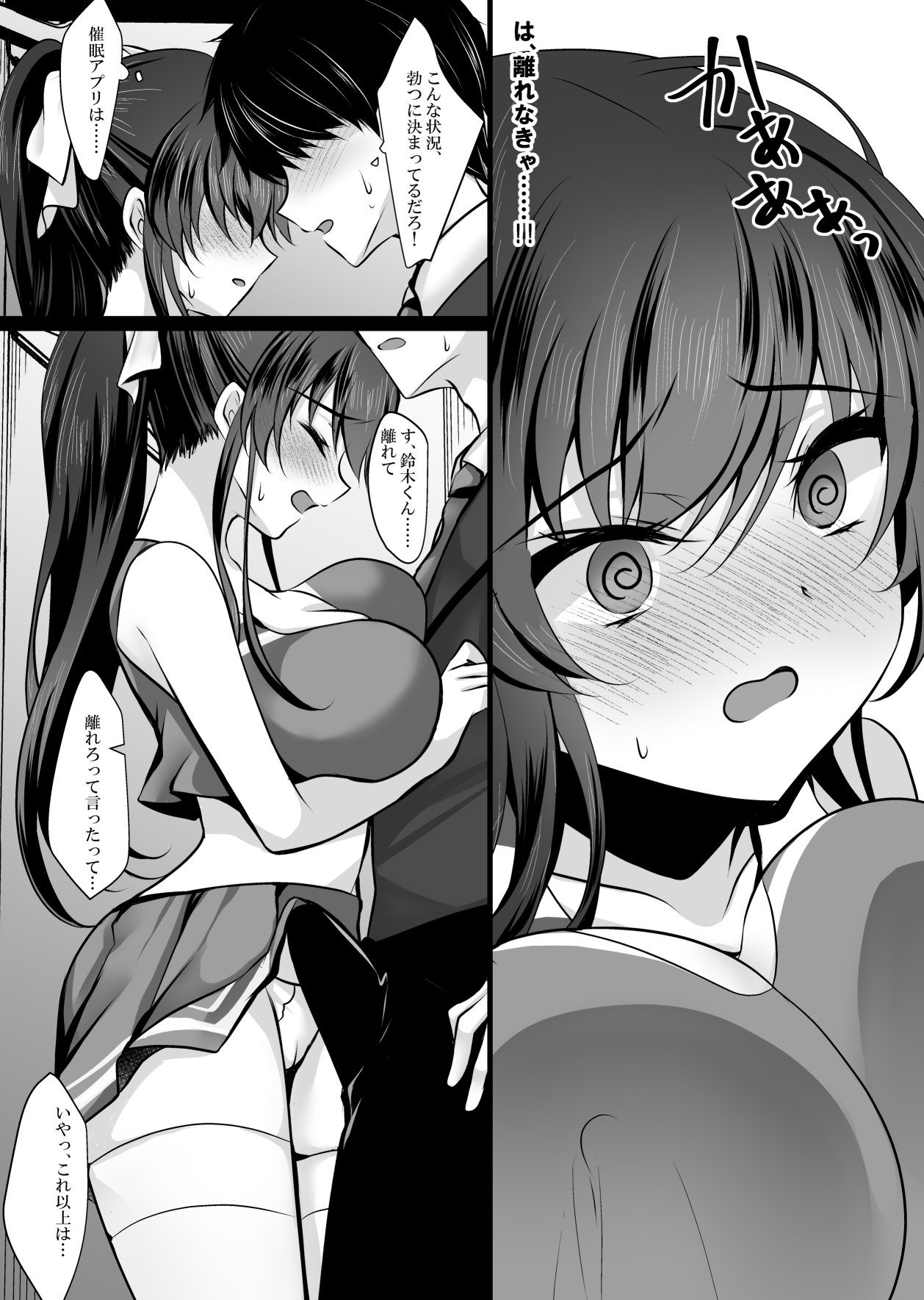 Saimin Kanojo 6 page 12 full