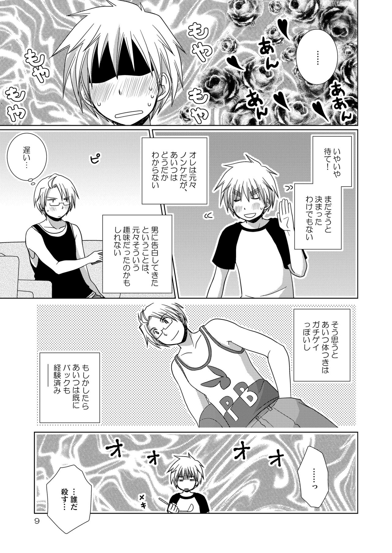 FIrst night Fighters page 9 full