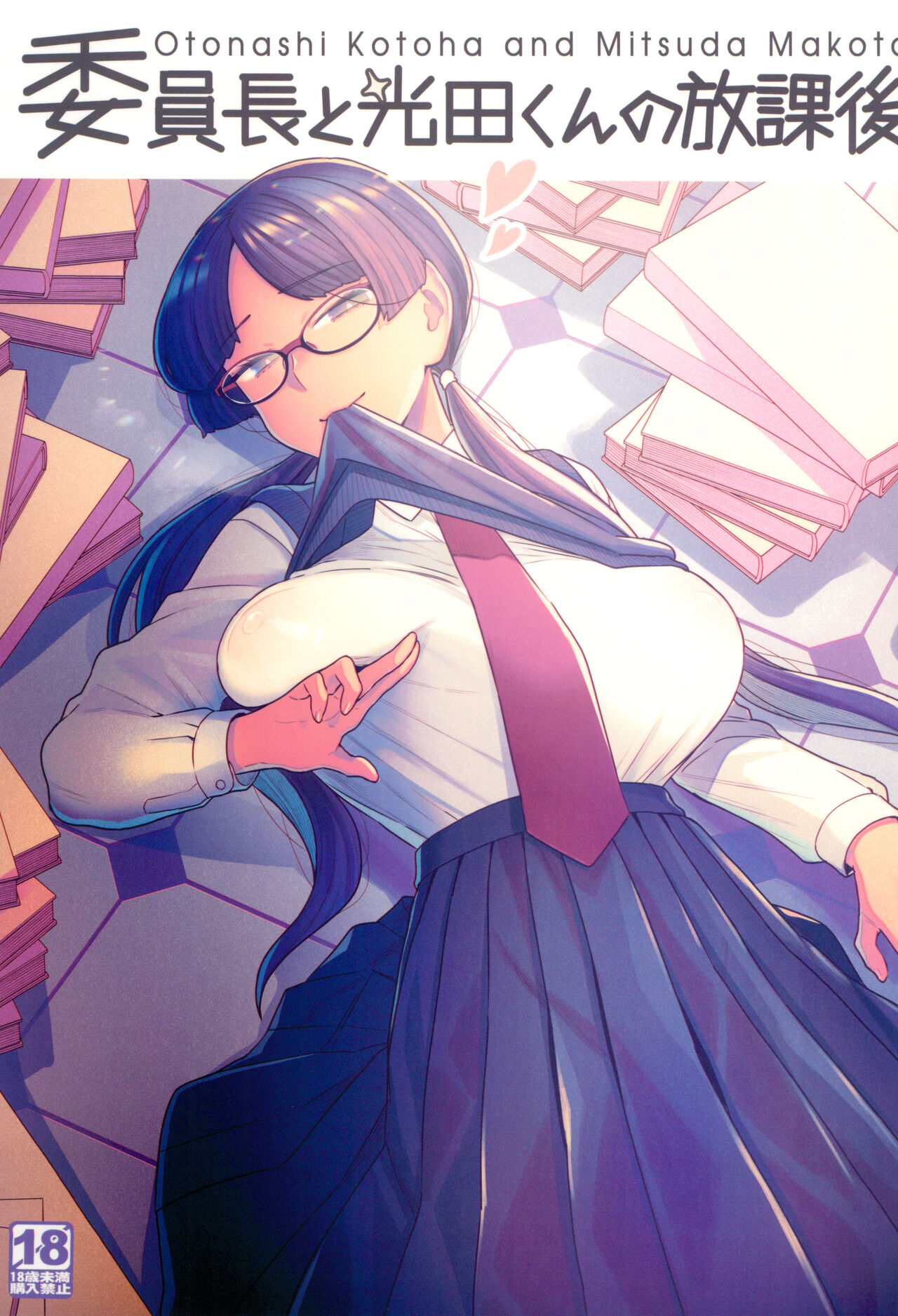 Iinchou to Mitsuda-kun no Houkago page 1 full