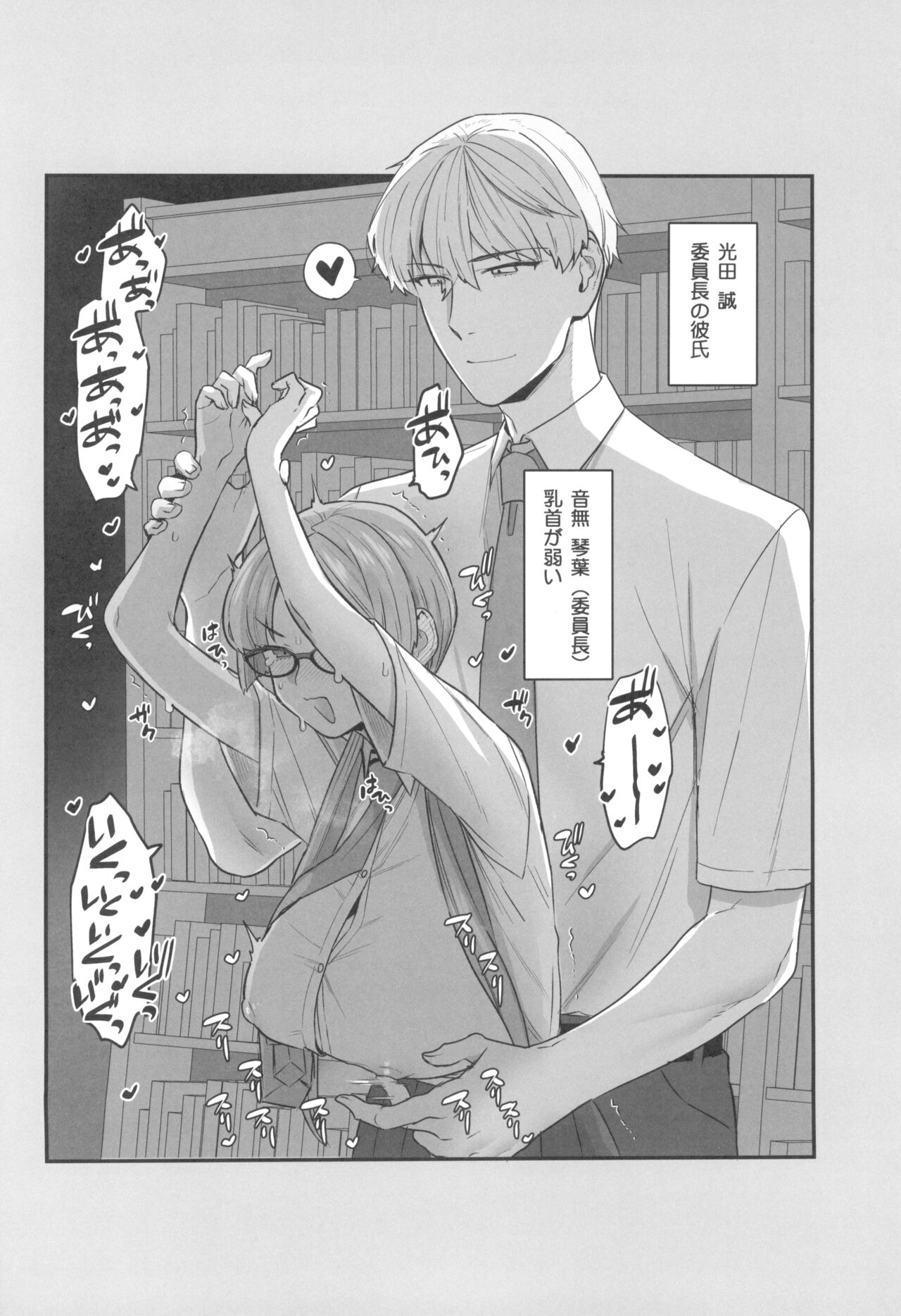 Iinchou to Mitsuda-kun no Houkago page 4 full