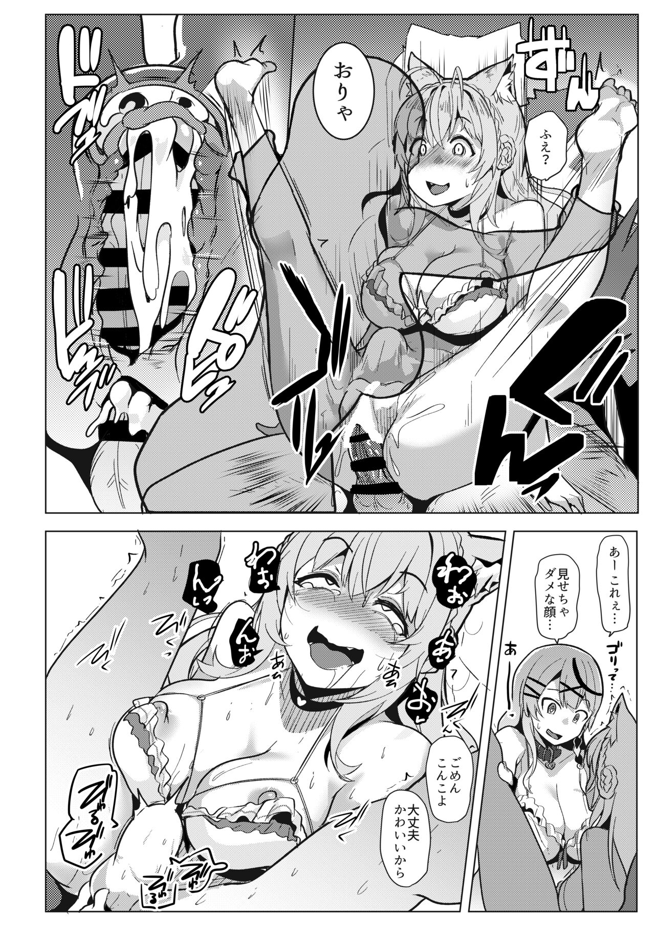 Koyodashi page 12 full