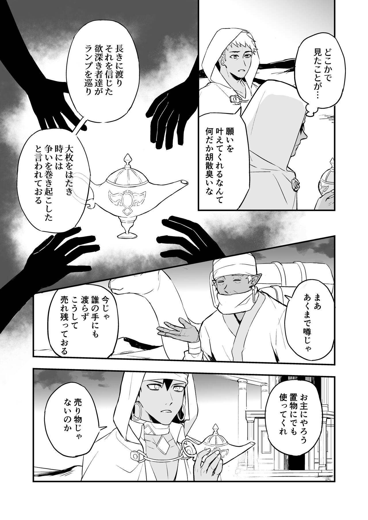 INCUBUS LAMP page 9 full