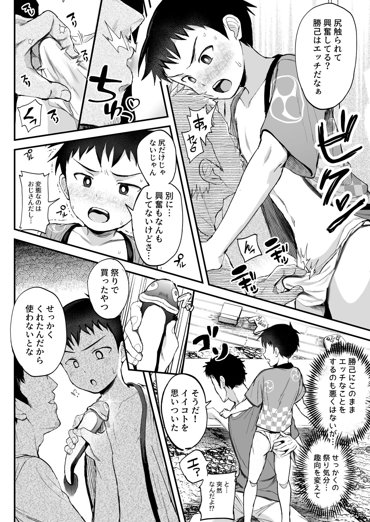 Matsuri to Ittara xxx! ~Fundoshi Shimete Choco Banana Tabeyo~ page 11 full