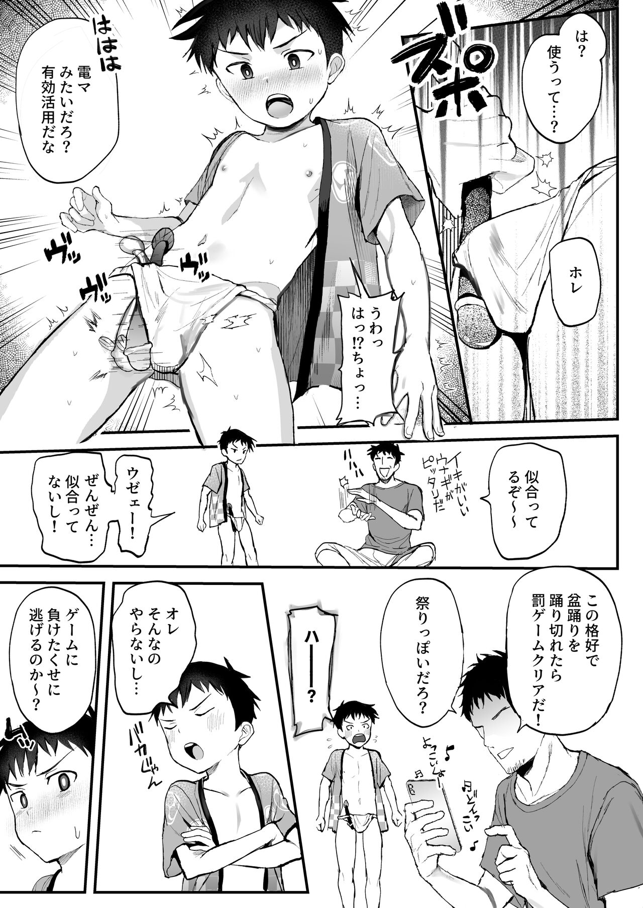 Matsuri to Ittara xxx! ~Fundoshi Shimete Choco Banana Tabeyo~ page 12 full