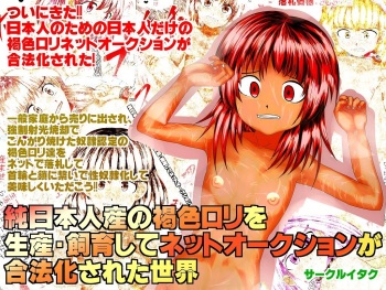 [Circle Itaku] Auctions In A World Of Legal Loli: 10 Suntanned J-Girls cover