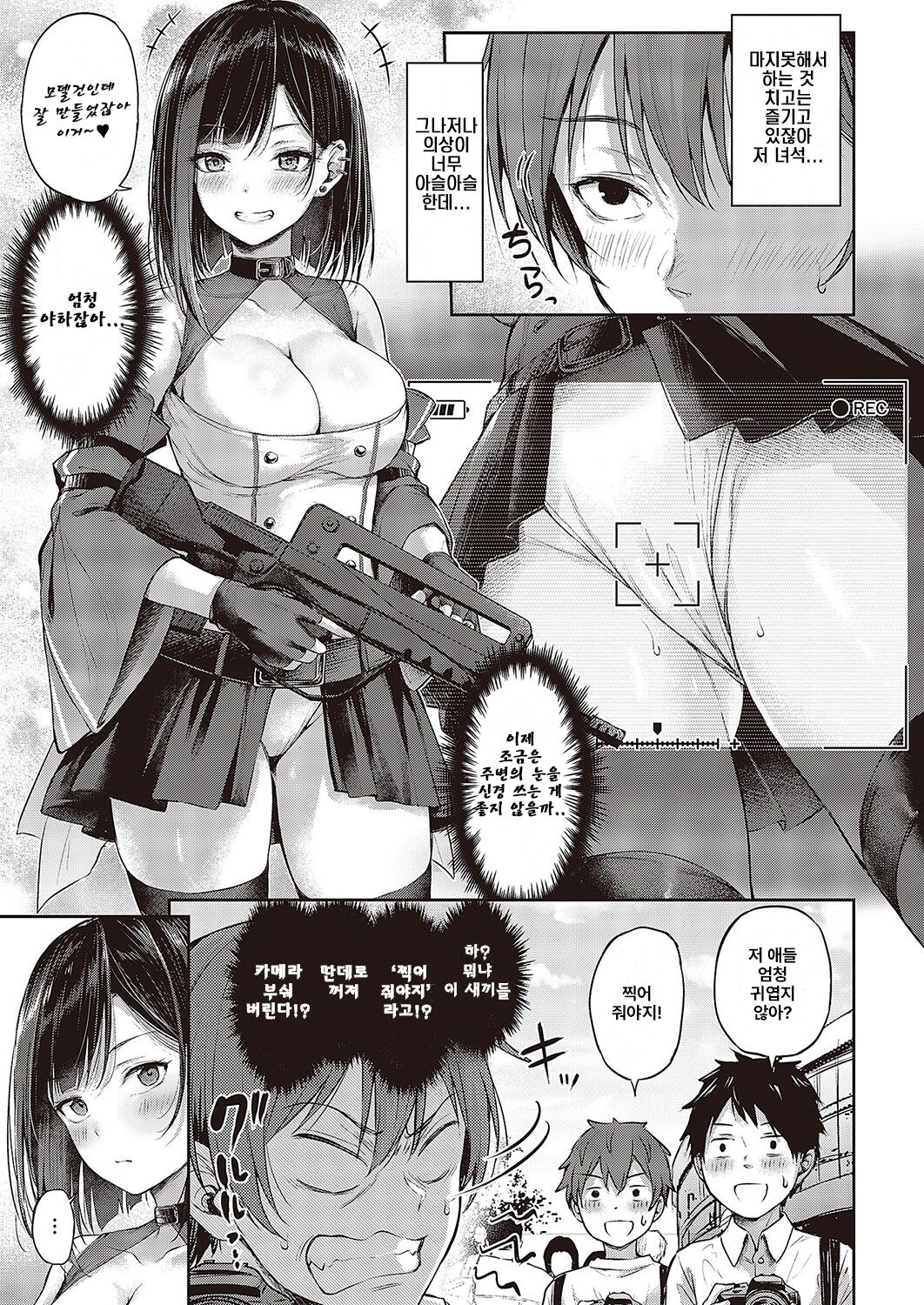 Koi No Gunfight 3 ~Heart Retake~ page 3 full