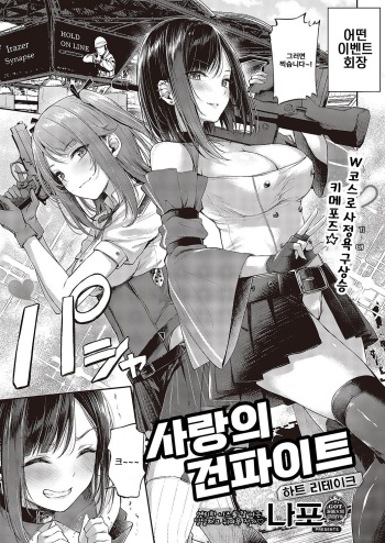 [Napo] Koi No Gunfight 3 ~Heart Retake~(COMIC ExE 43) [Korean] [Digital] cover