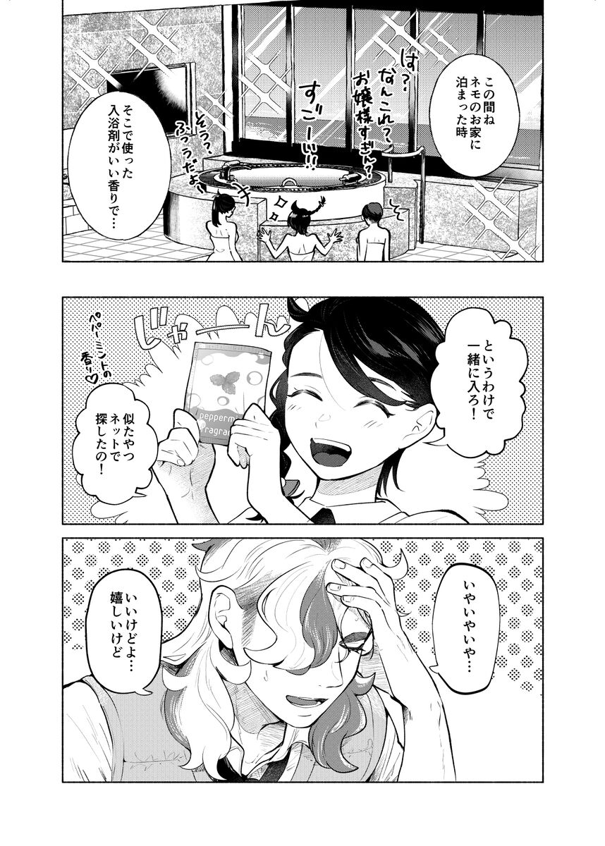 Basu taimu wa owari page 2 full
