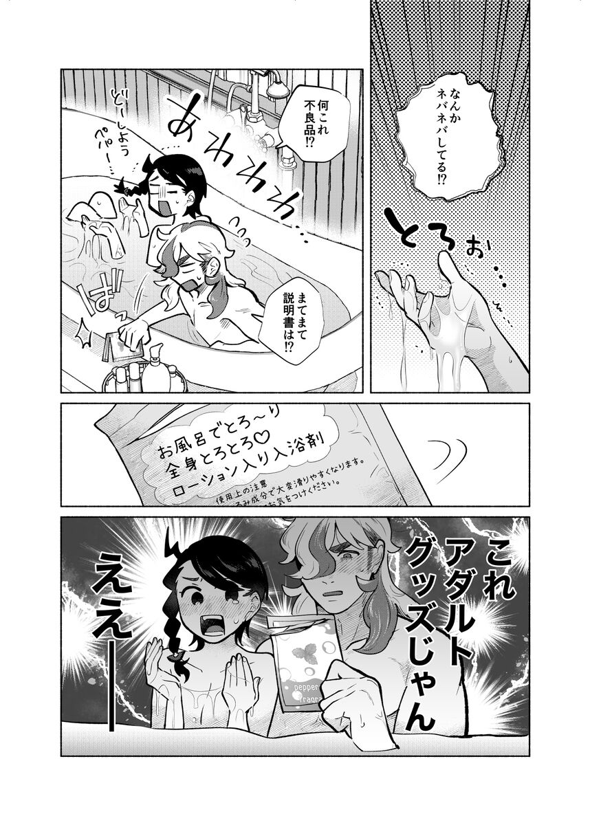 Basu taimu wa owari page 6 full