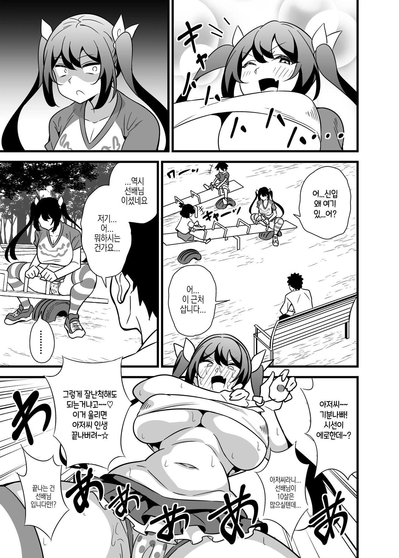 Otona datte Mesugaki ni Naritai mon!! page 4 full