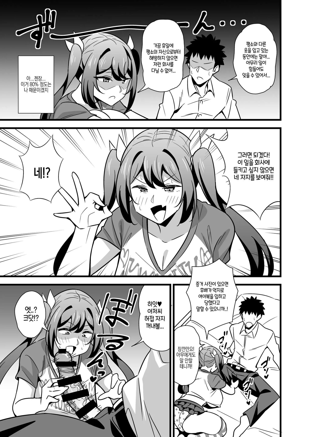 Otona datte Mesugaki ni Naritai mon!! page 6 full