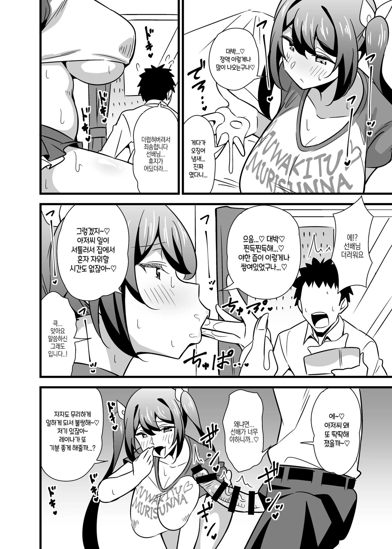 Otona datte Mesugaki ni Naritai mon!! page 9 full