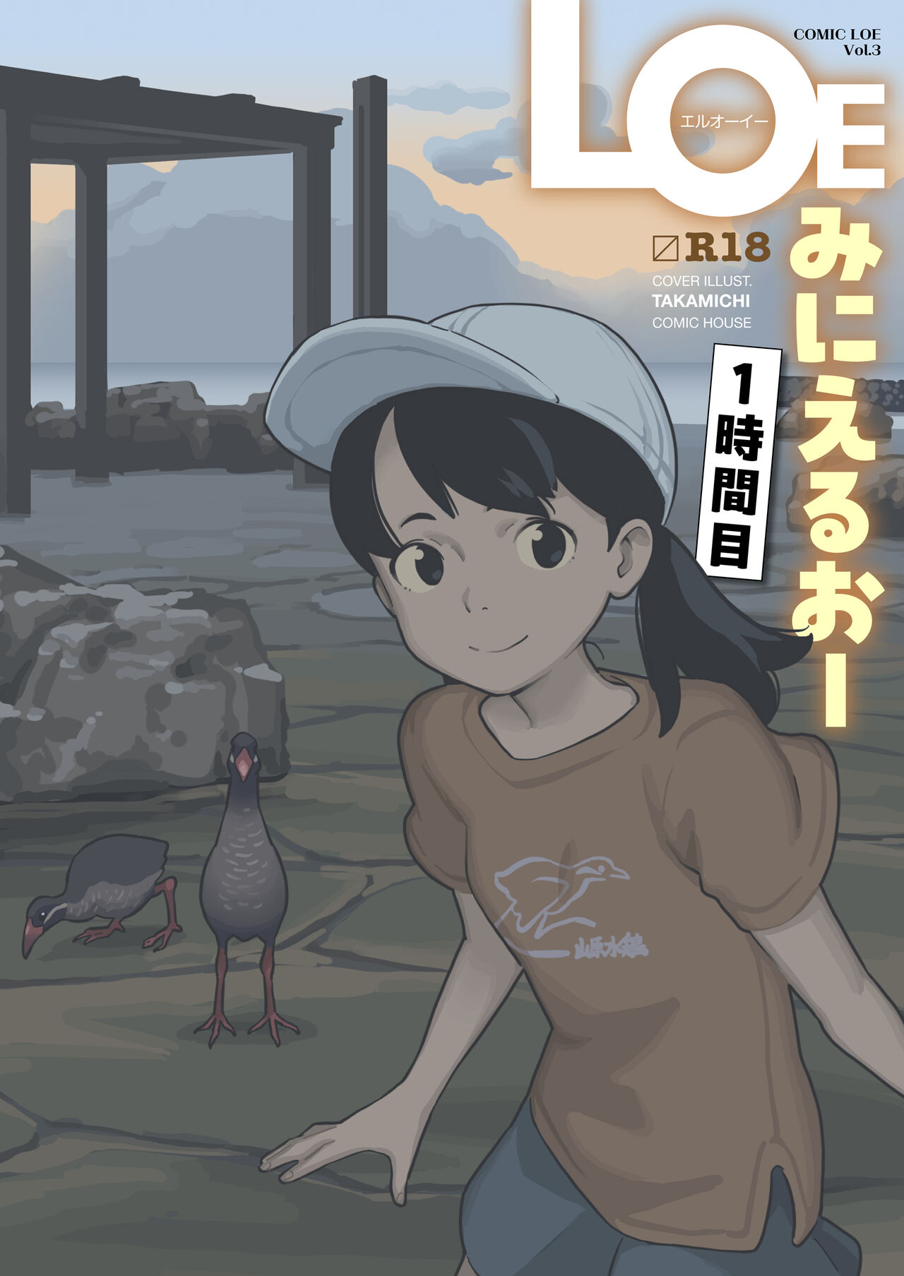 COMIC LOE VOL.3 Minieru Otara 1Jimame page 1 full