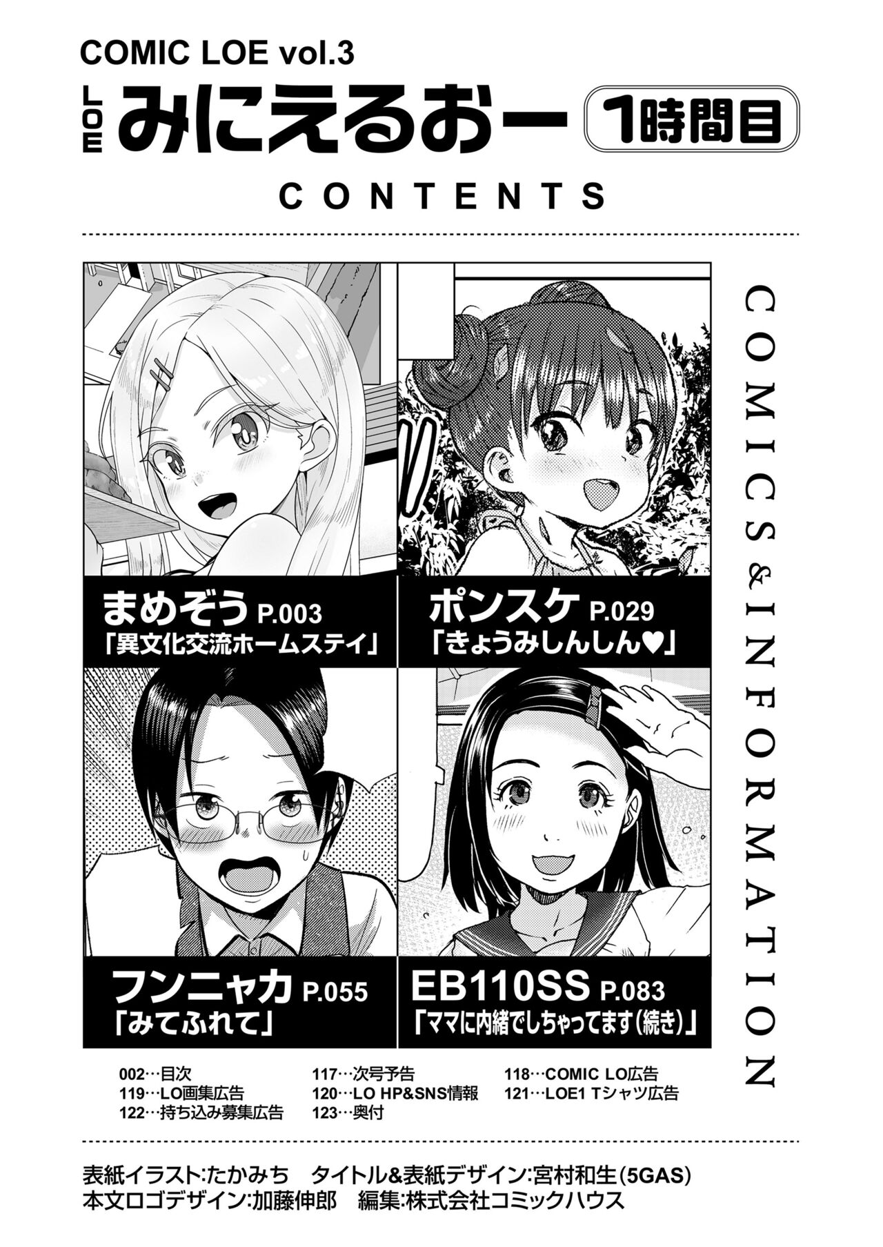 COMIC LOE VOL.3 Minieru Otara 1Jimame page 2 full