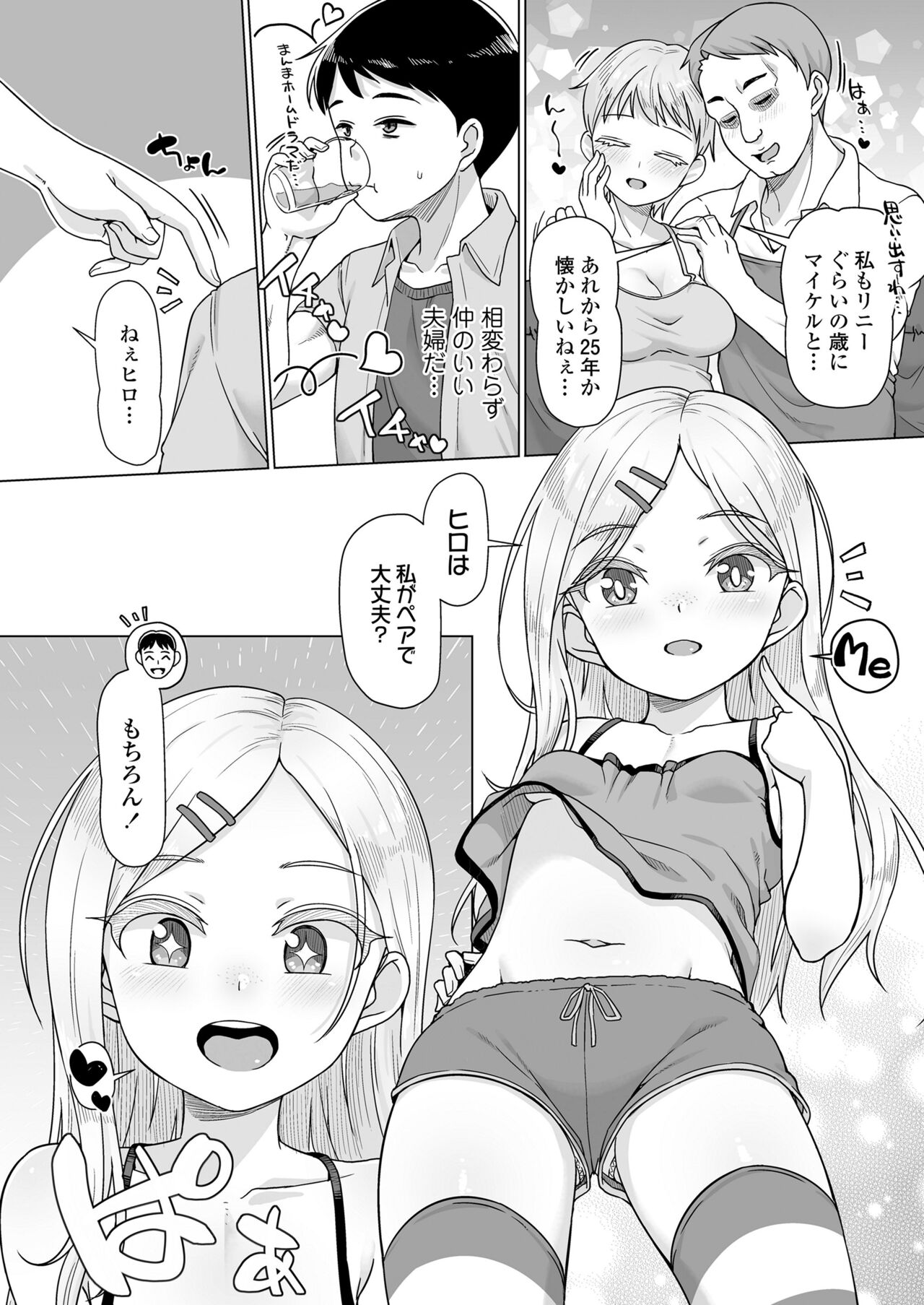 COMIC LOE VOL.3 Minieru Otara 1Jimame page 6 full
