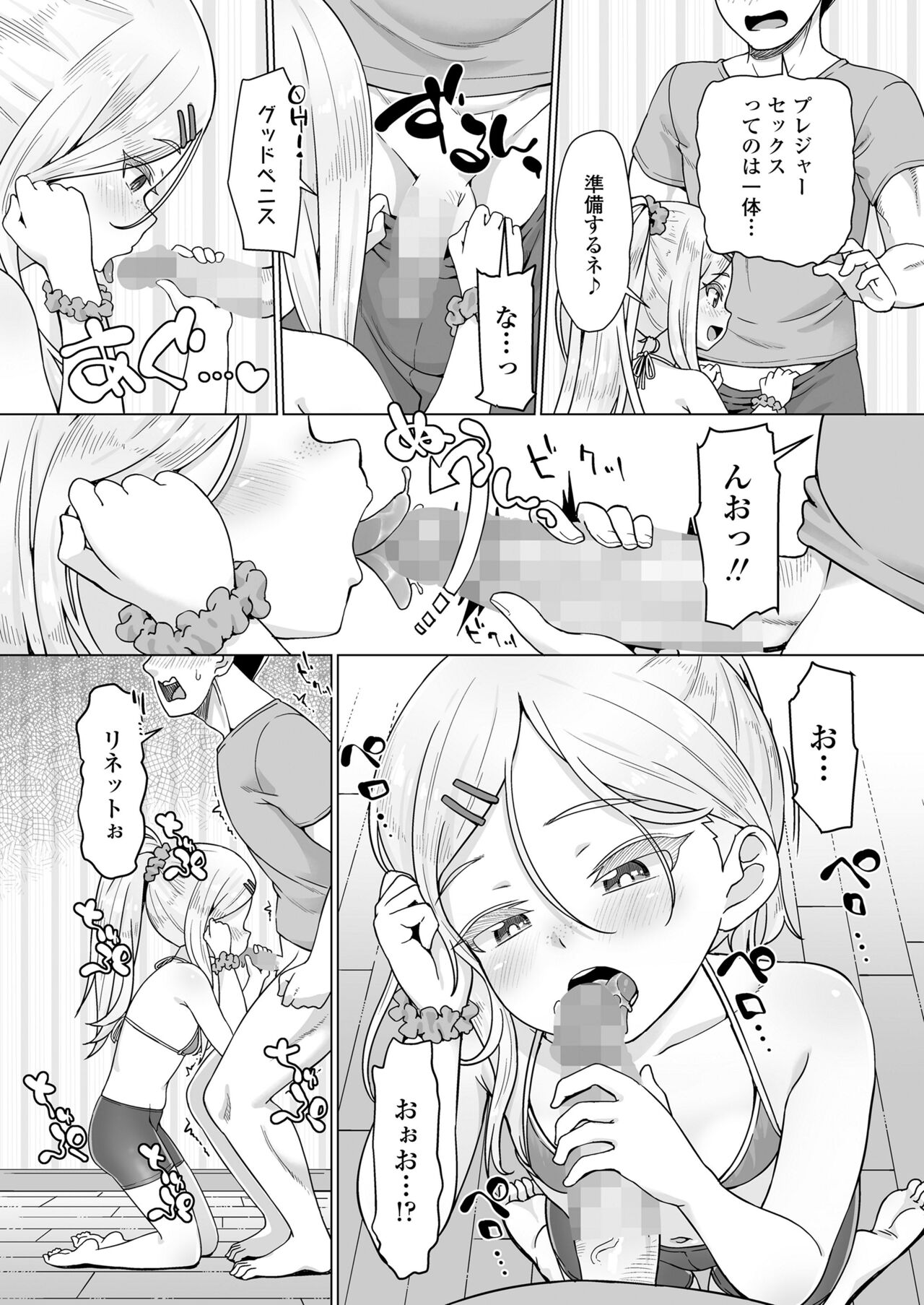 COMIC LOE VOL.3 Minieru Otara 1Jimame page 9 full